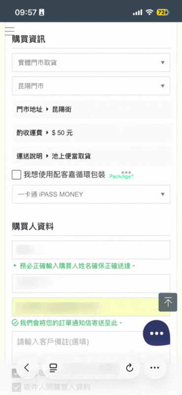 WACA 行動版結帳頁選擇 iPASS MONEY 付款方式