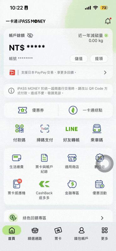 WACA 電腦版結帳頁顯示 iPASS MONEY 付款 QRCode