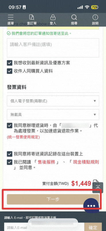 WACA 行動版結帳頁自動啟動 iPASS MONEY App 付款