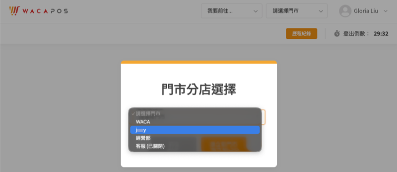 WACA POS 登入畫面門市分店選擇下拉選單,顯示多個已關閉門市混雜在清單中