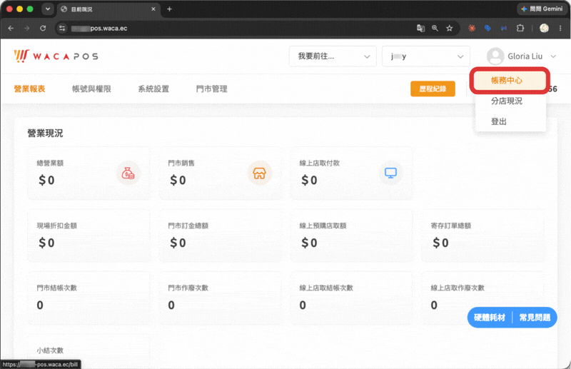 WACA POS 帳務中心門市卡片顯示關閉狀態標籤