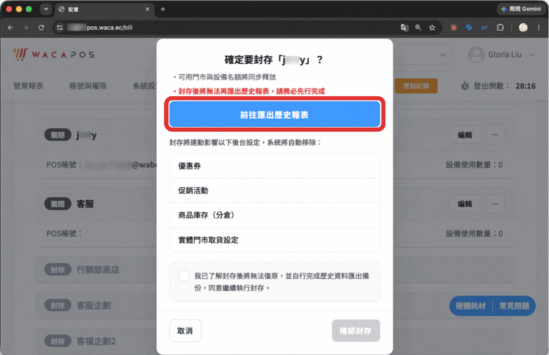 WACA POS 封存門市二次確認彈窗,提示匯出歷史報表與自動移除的 EC 關聯設定