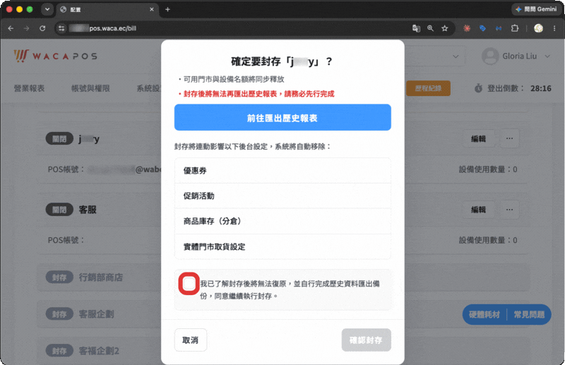 WACA POS 封存門市二次確認彈窗,提示匯出歷史報表與自動移除的 EC 關聯設定