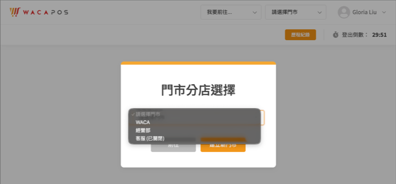 WACA POS 導覽列門市選擇下拉封存後不顯示已封存門市