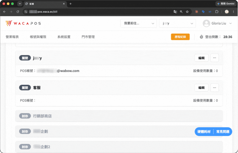WACA POS 門市卡片操作選單中的封存選項