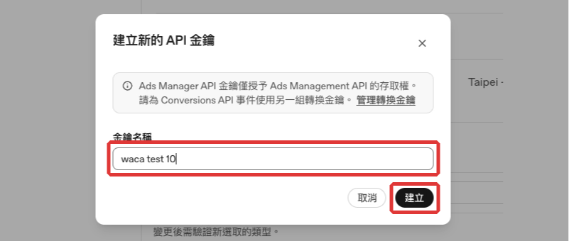 建立新的 OpenAI Ads API 金鑰視窗,輸入金鑰名稱