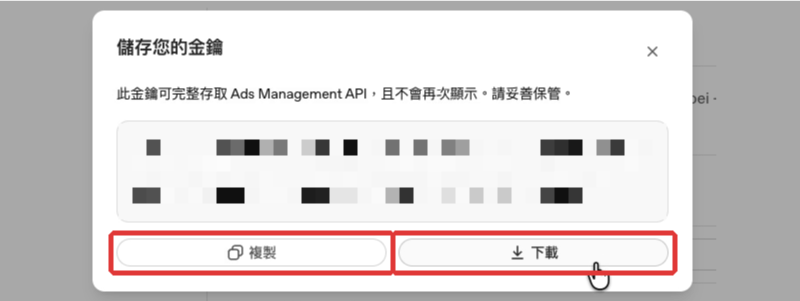 OpenAI Ads Manager 儲存您的金鑰視窗,複製與下載 API 金鑰