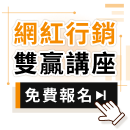 打造流量 變現循環