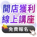 打造流量 變現循環