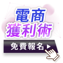 打造流量 變現循環